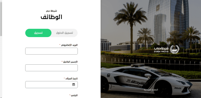 شروط التقديم في شرطة دبي 12