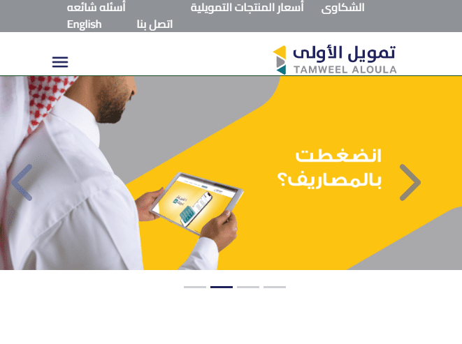 شروط تمويل الأفراد شركة الاولى الشخصي والتأجيري 11