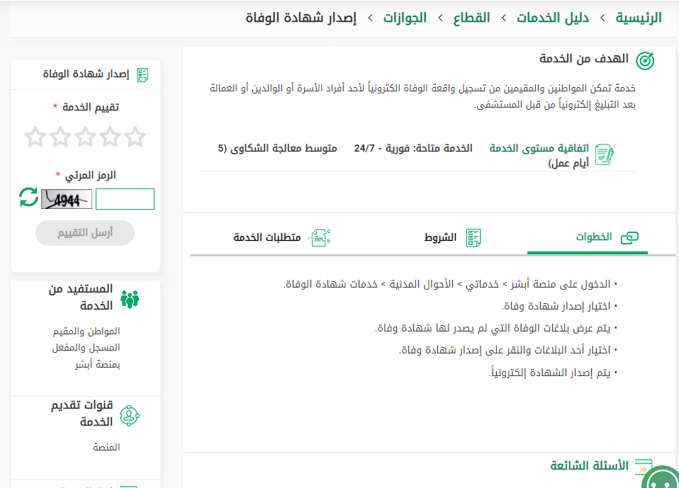 طريقة إصدار شهادة وفاة للمقيم عبر منصة أبشر 12