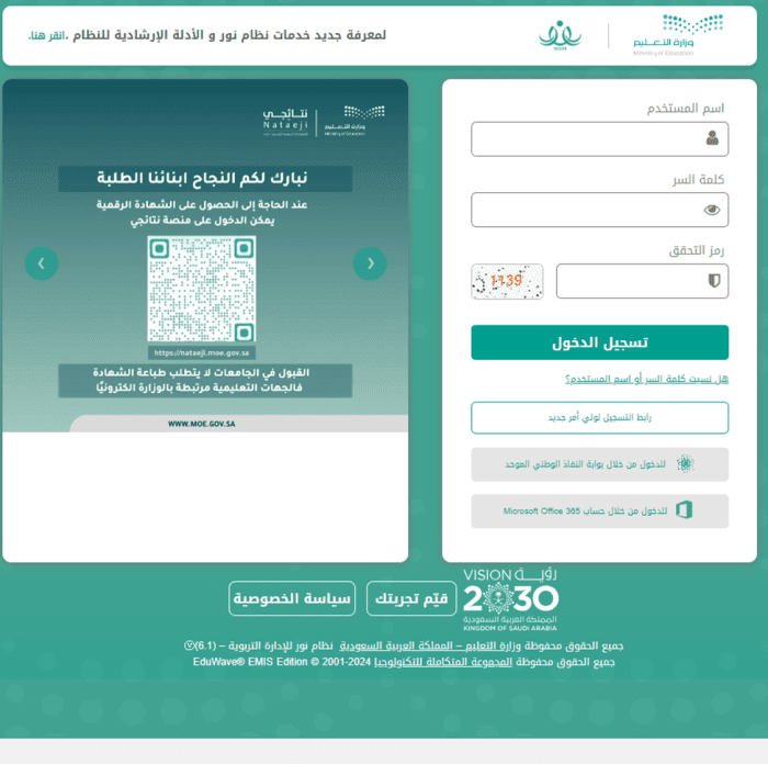 طريقة تحديث البيانات الشخصية للطالب عبر نظام نور 1446