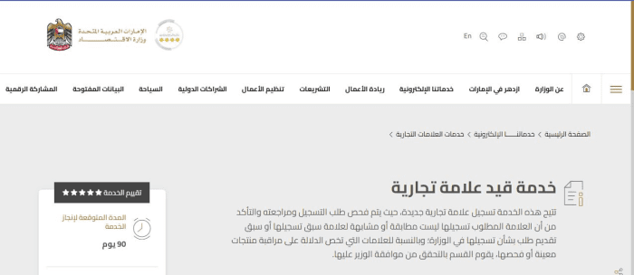 طريقة حجز اسم تجاري ابوظبي 14