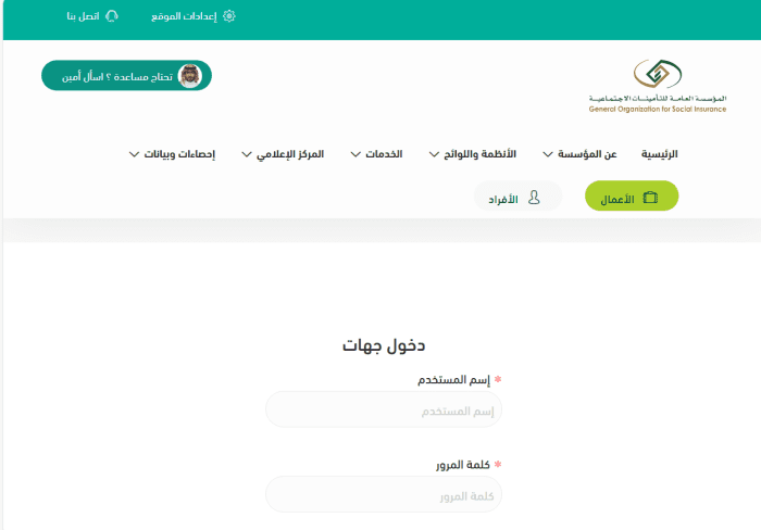 طريقة دخول المؤسسة العامة للتقاعد من خلال نفاذ الوطني الموحد 11