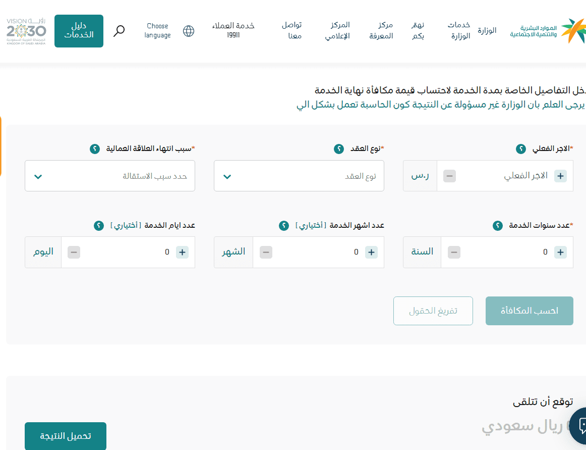 كم مكافأة نهاية الخدمة في قانون العمل الجديد في السعودية