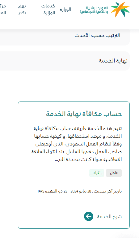كم مكافأة نهاية الخدمة في قانون العمل الجديد في السعودية