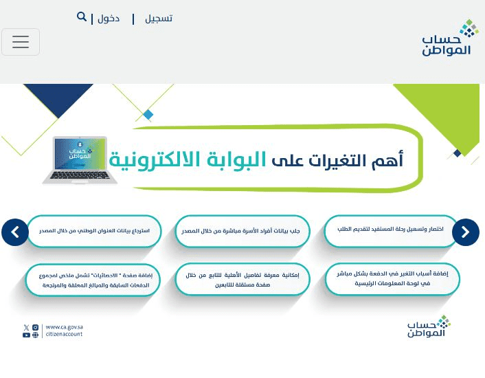 كيف أعرف أنى مستحق حساب المواطن وموعد صرف الدفعة الجديدة 11