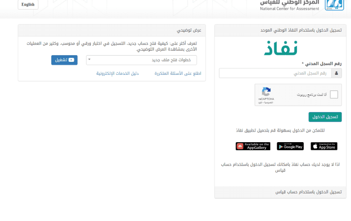كيف اسجل من جديد في قياس برقم السجل المدني 22