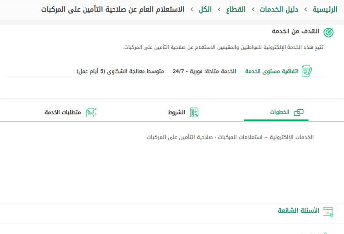 كيف اعرف اسم شركة التامين لسيارتي 12