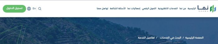 كيف اعرف اهليتي في دعم المواشي 11