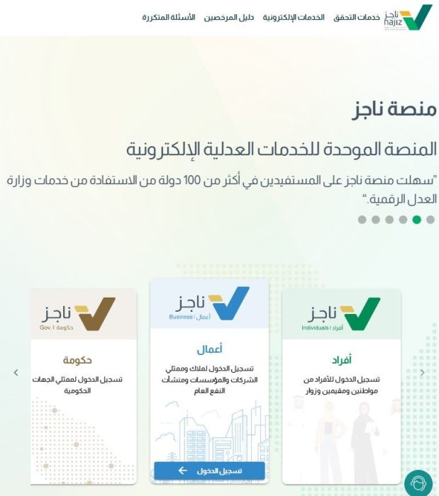 كيف يمكن إصدار وكالة إلكترونية في ناجز بالسعودية 11