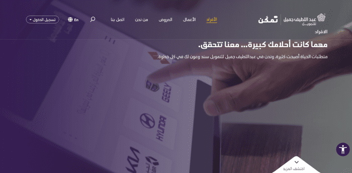 كيفية التقديم على تمويل المنتجات الاستهلاكية من عبداللطيف جميل 11