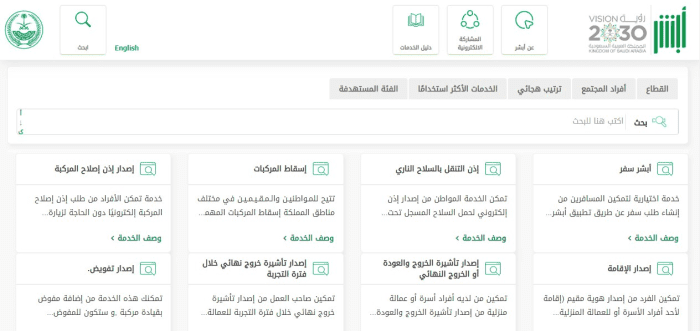 كيفية تقديم طلب تجنيس في السعودية 13