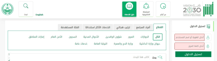 كيفية تقديم طلب تجنيس في السعودية 14