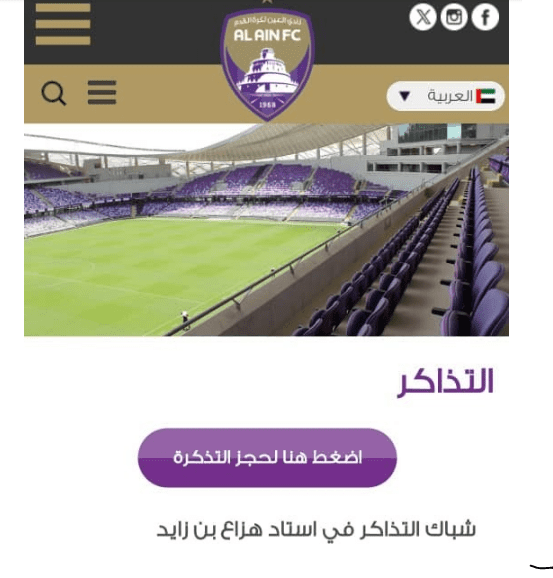 كيفية حجز تذاكر استاد هزاع بن زايد 11