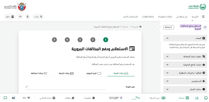 متى تنزل مخالفة الرادار في دبي