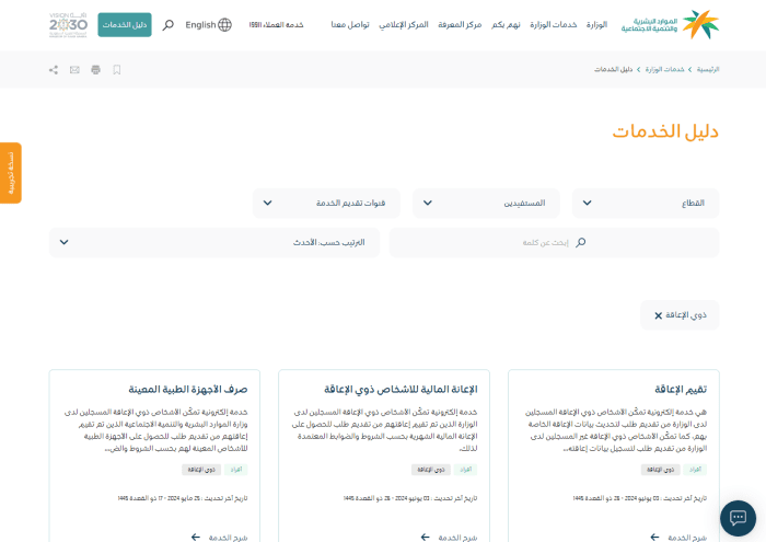 مميزات بطاقة التاهيل الشامل 13
