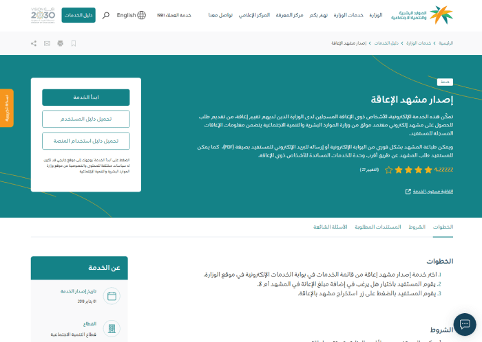 مميزات بطاقة التاهيل الشامل 14