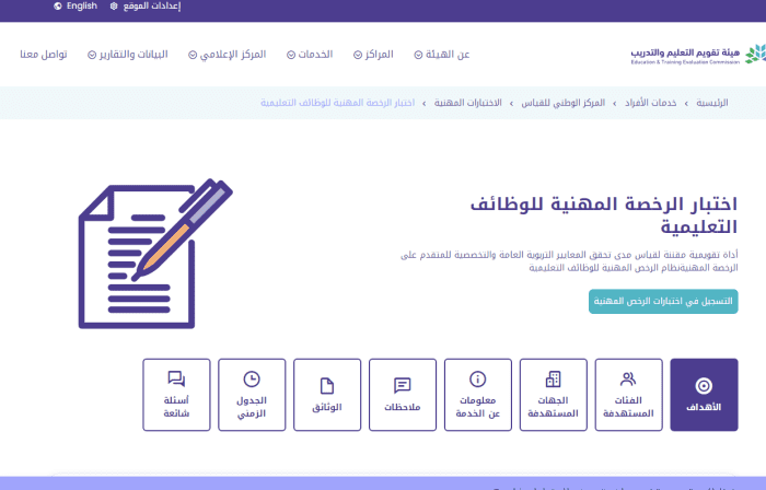 مواعيد اختبار الرخصة المهنية للمعلمين 2025 – 1446 14