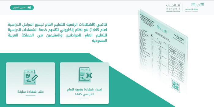 “نتائجي” خطوات إصدار الشهادة الرقمية PDF عبر منصة نتائجي نفاذ nataeji 1446