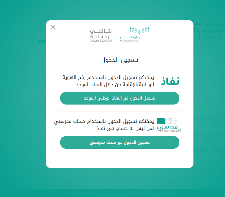 “نتائجي” خطوات إصدار الشهادة الرقمية PDF عبر منصة نتائجي نفاذ nataeji 1446