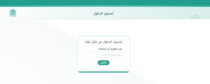“نتائجي” خطوات إصدار الشهادة الرقمية PDF عبر منصة نتائجي نفاذ nataeji 1446