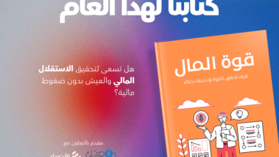 كتاب قوة المال