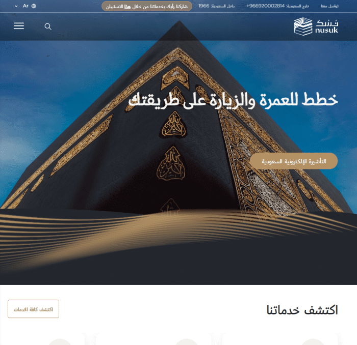 وزارة الحج والعمرة تعلن عن الضوابط الصادرة من خلال الجهات المختصة