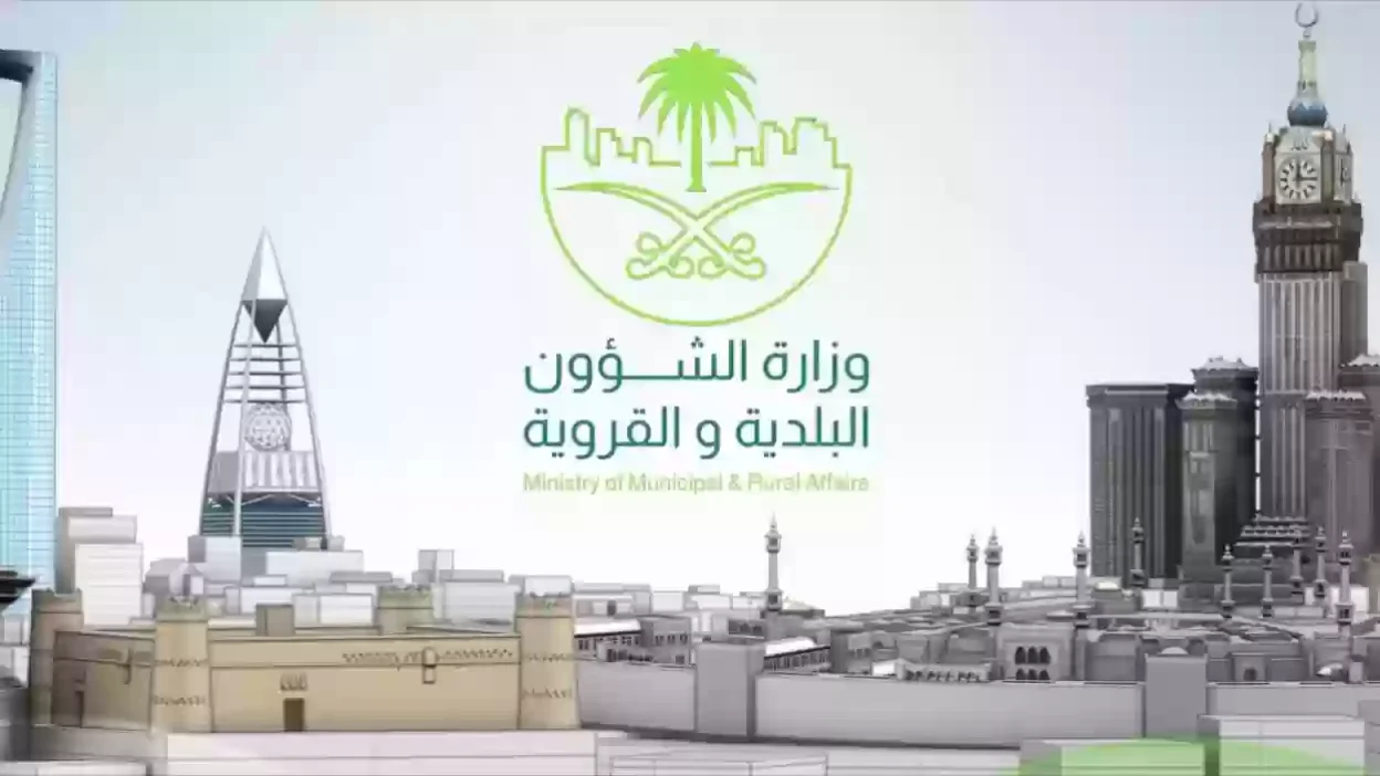 الشؤون البلدية تُوضح بشأن اصدار شهادة المسكن الأول وخطوات تسجيل بائع