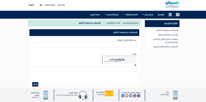 استعلام عن تأمين طبي برقم الهوية الوطنية بوبا