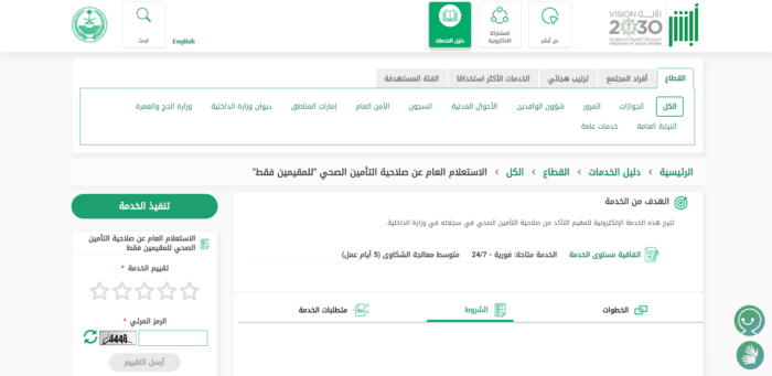 استعلام عن تأمين طبي برقم الهوية الوطنية بوبا