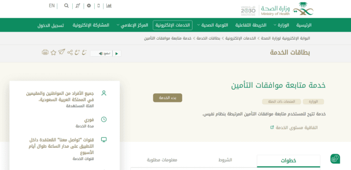استعلام عن تأمين طبي برقم الهوية الوطنية بوبا