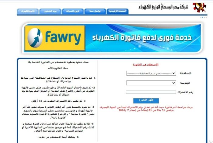 الاستعلام عن قيمة فاتورة الكهرباء برقم الحساب