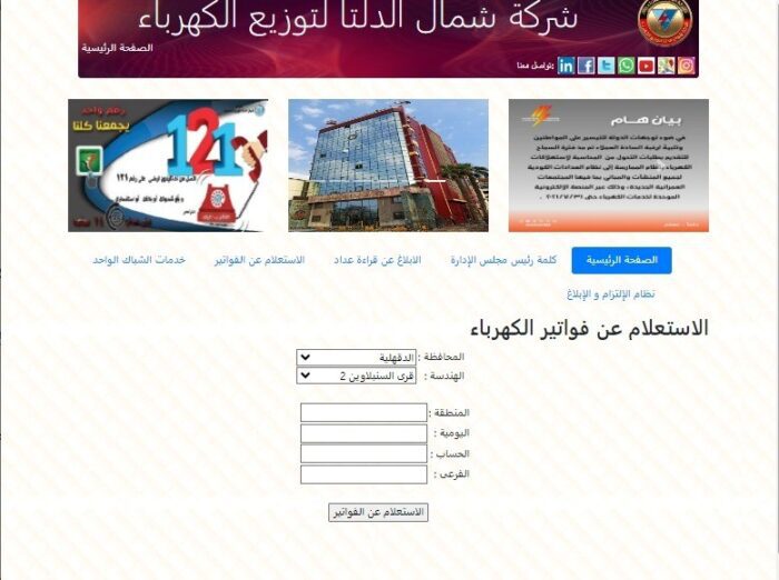 الاستعلام عن قيمة فاتورة الكهرباء برقم الحساب