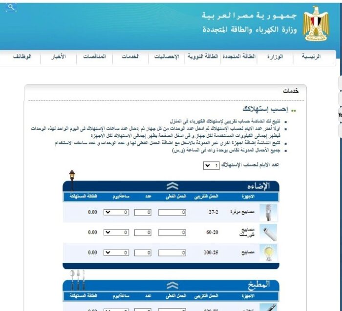 الاستعلام عن قيمة فاتورة الكهرباء برقم الحساب