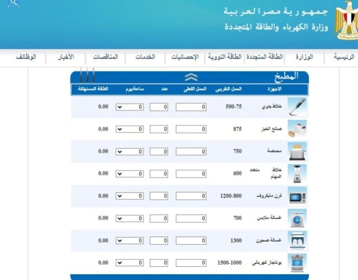 الاستعلام عن قيمة فاتورة الكهرباء برقم الحساب