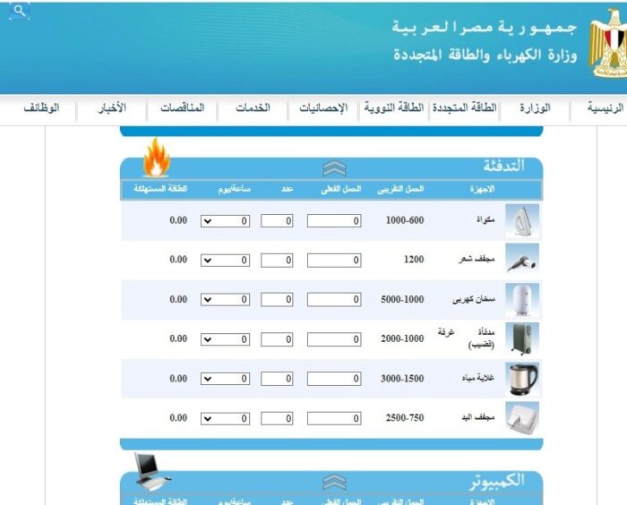 الاستعلام عن قيمة فاتورة الكهرباء برقم الحساب