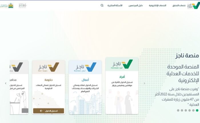العدل توضح كيفية  طلب ترخيص مأذون أنكحة عبر ناجز