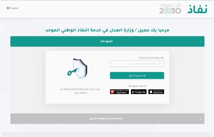 العدل توضح كيفية  طلب ترخيص مأذون أنكحة عبر ناجز