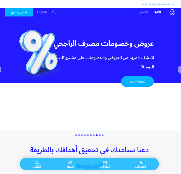 خطوات حصول المستفيد على حساب جاري من بنك الراجحي السعودي