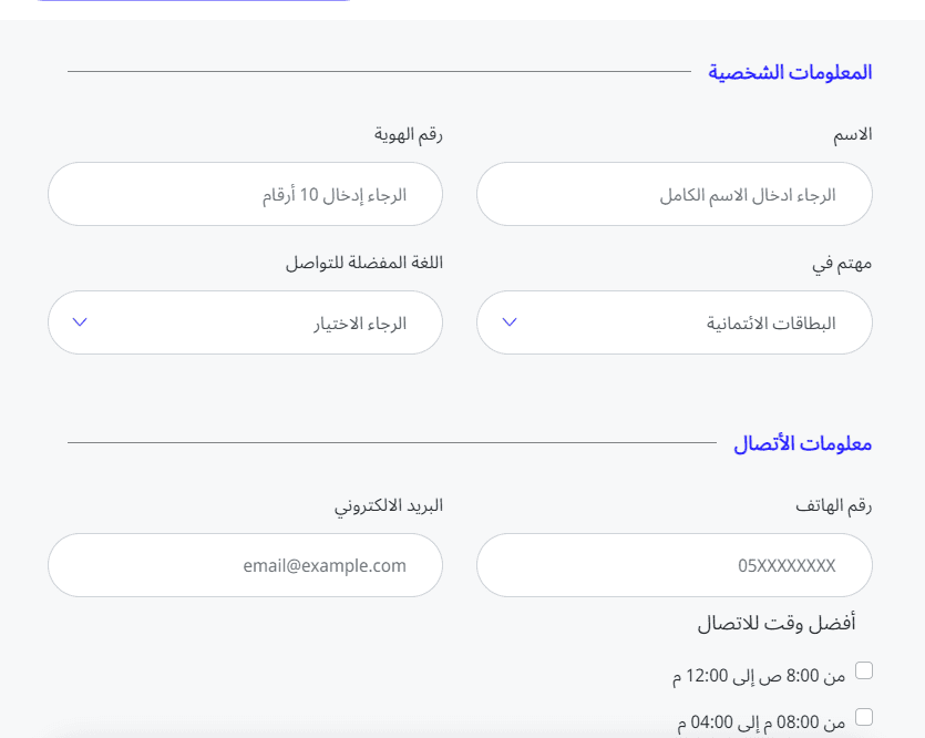 خطوات حصول المستفيد على حساب جاري من بنك الراجحي السعودي