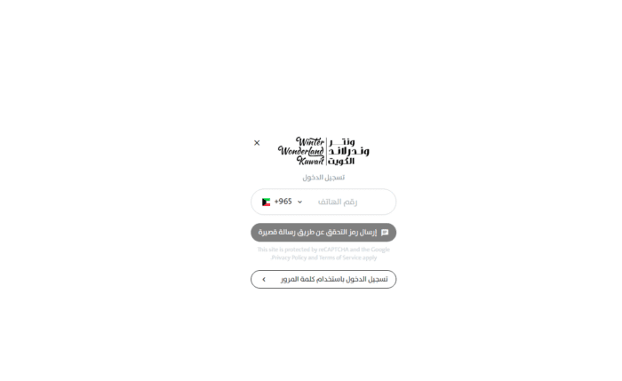 رابط حجز تذكرة ونترلاند الكويت www winterland kw
