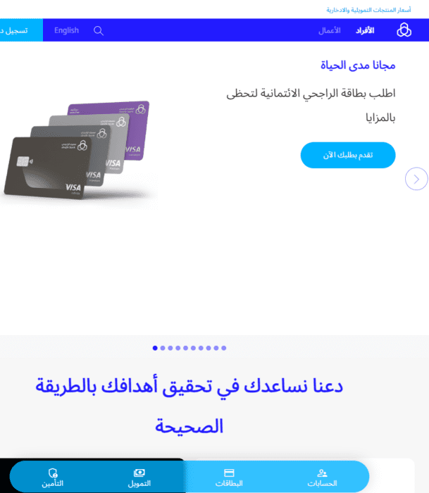 قرض شخصي أونلاين لتسديد ديونك بموافقة فورية لجميع المتعثرين الراجحي
