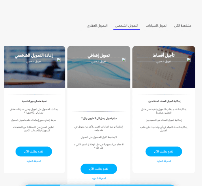 قرض شخصي أونلاين لتسديد ديونك بموافقة فورية لجميع المتعثرين الراجحي
