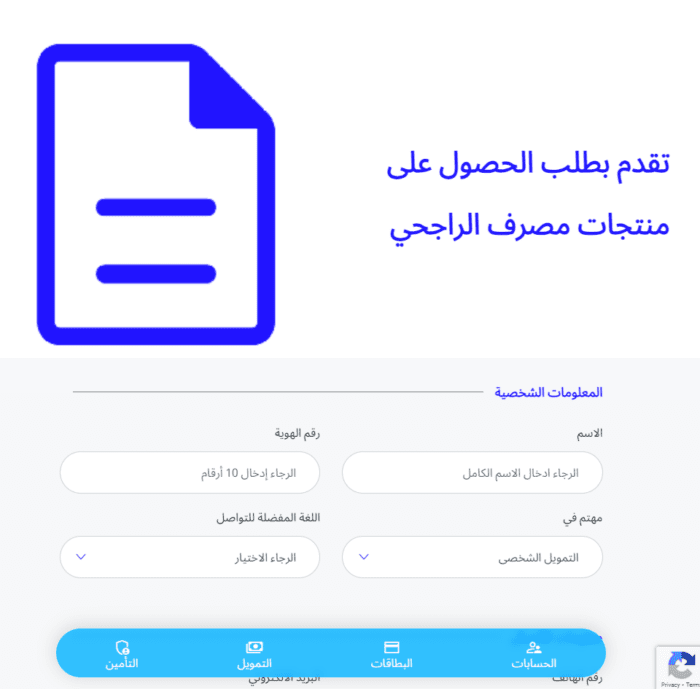قرض شخصي أونلاين لتسديد ديونك بموافقة فورية لجميع المتعثرين الراجحي