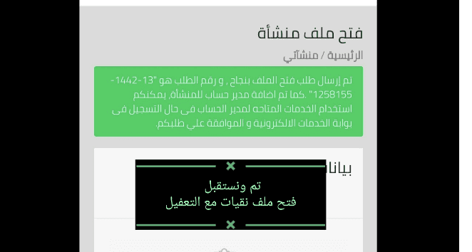 شروط التسجيل في منصة جود للإسكان