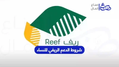 شروط الدعم الريفي للنساء