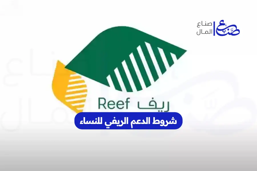 شروط الدعم الريفي للنساء