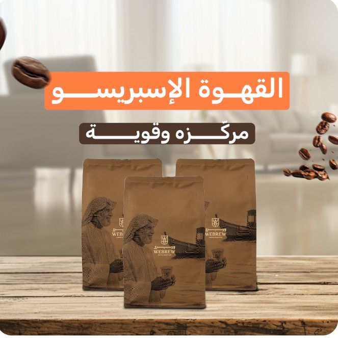 الفرق بين أنواع الاسبريسو