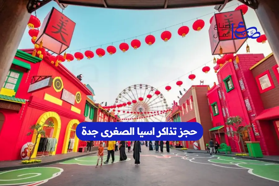 حجز تذاكر اسيا الصغرى جدة