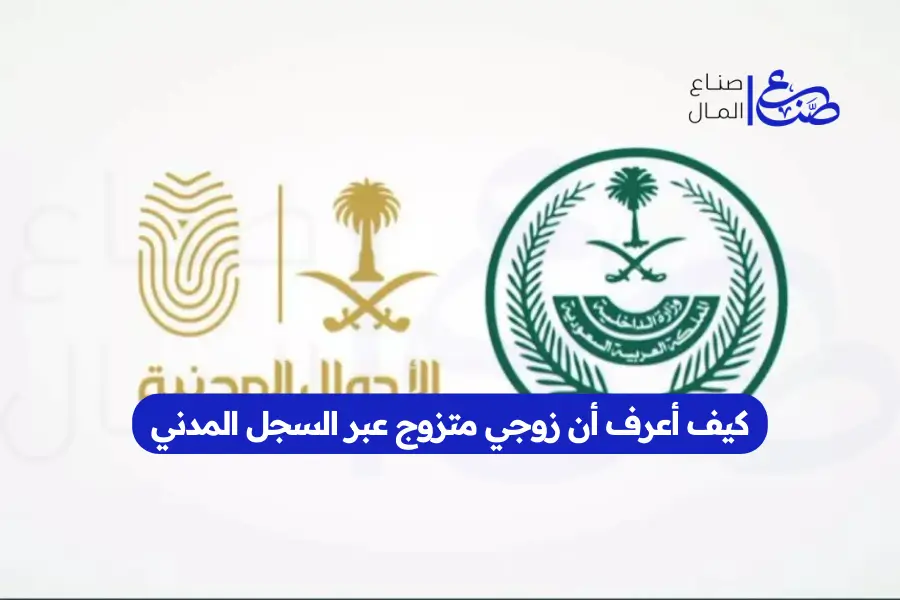 كيف أعرف أن زوجي متزوج عبر السجل المدني