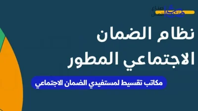 مكاتب تقسيط لمستفيدي الضمان الاجتماعي